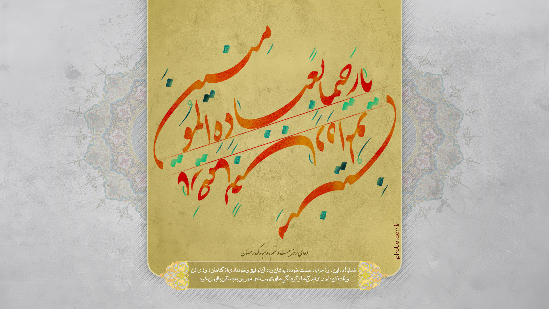 پوستر دعای روز بیست و نهم ماه رمضان